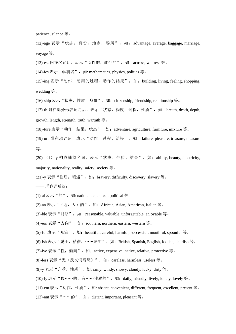 初高中英语 衔接课教程_第3页