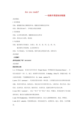 初高中英语 衔接课教程