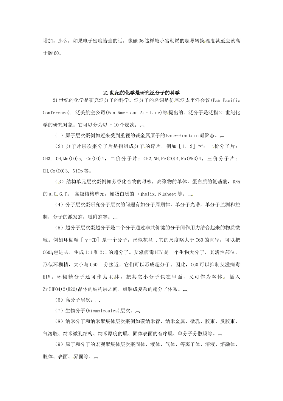 安徽省怀远县包集中学高中化学 第二章 第二节 单晶具有超导性素材 鲁科版选修3_第2页