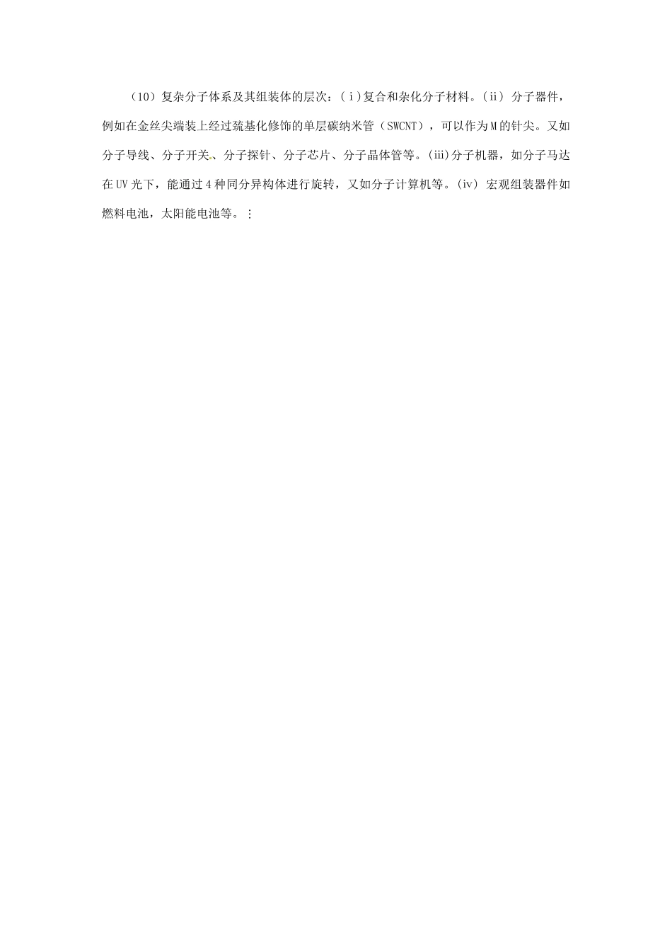 安徽省怀远县包集中学高中化学 第二章 第二节 单晶具有超导性素材 鲁科版选修3_第3页