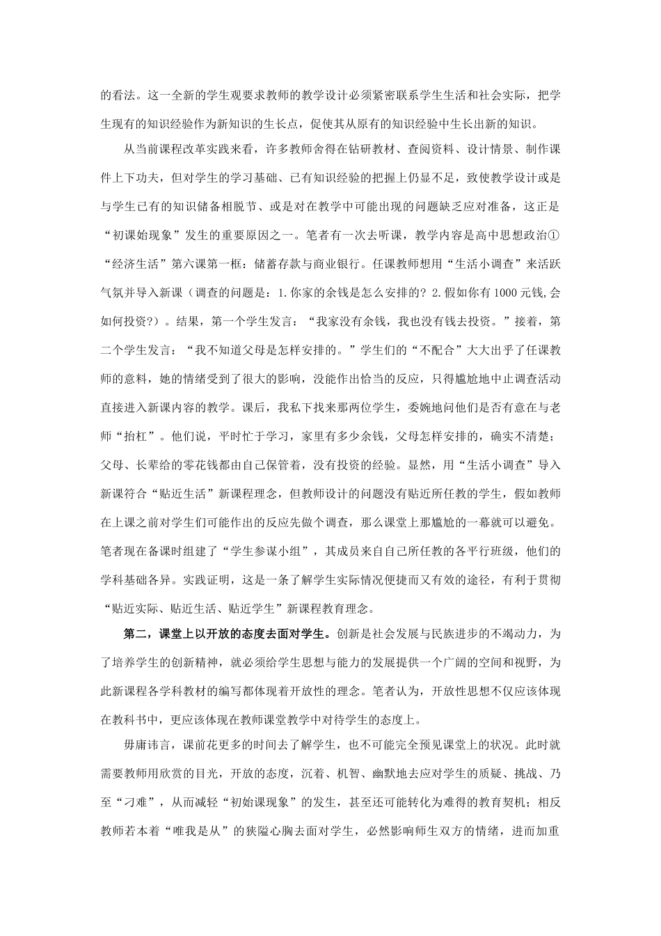 初始课现象 教师该如何应对 人教版_第2页