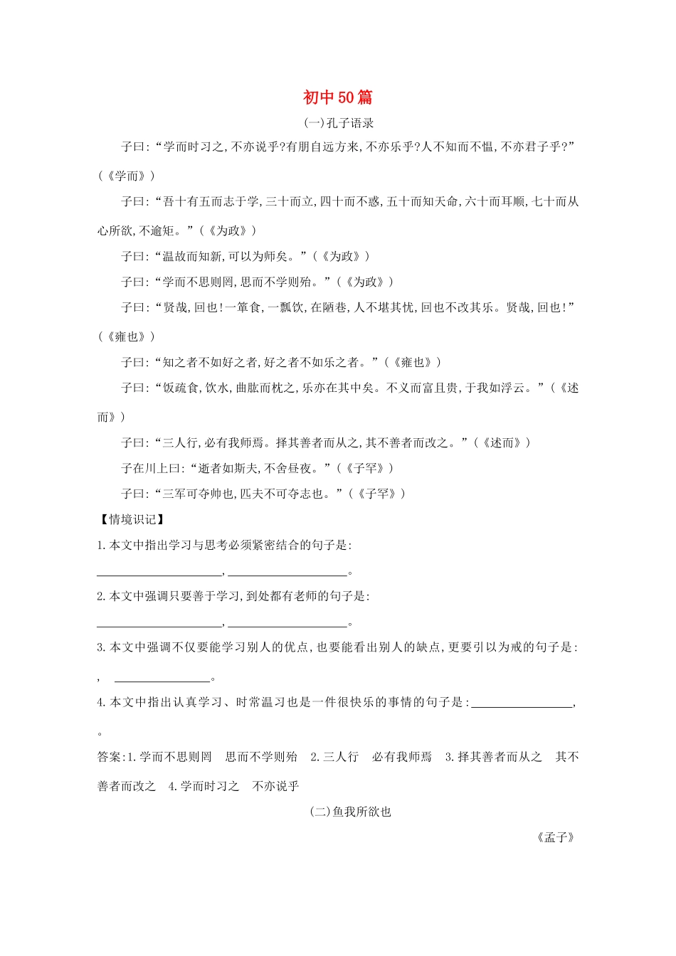初中50篇素材 新人教版-新人教版高三全册语文素材_第1页