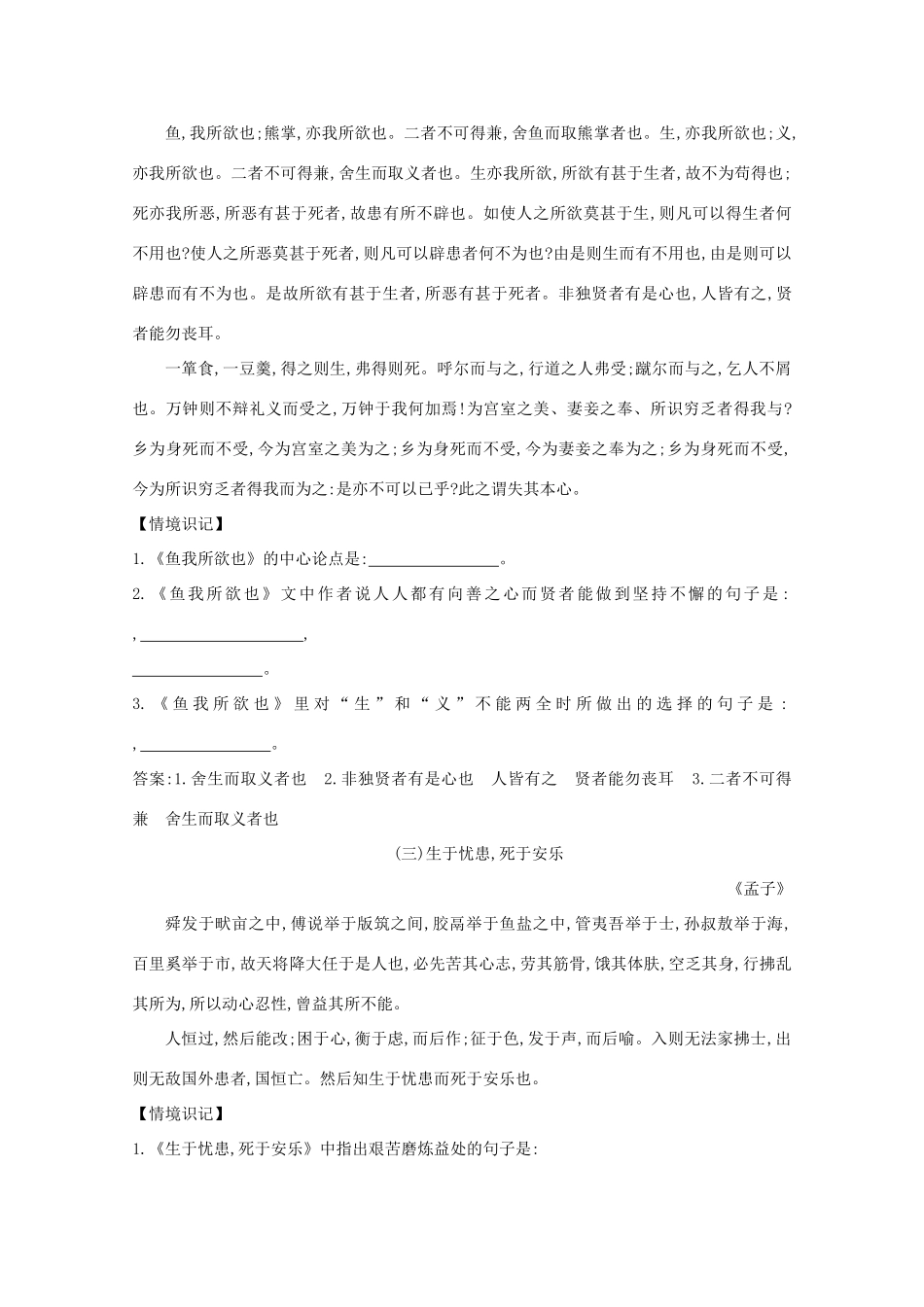 初中50篇素材 新人教版-新人教版高三全册语文素材_第2页