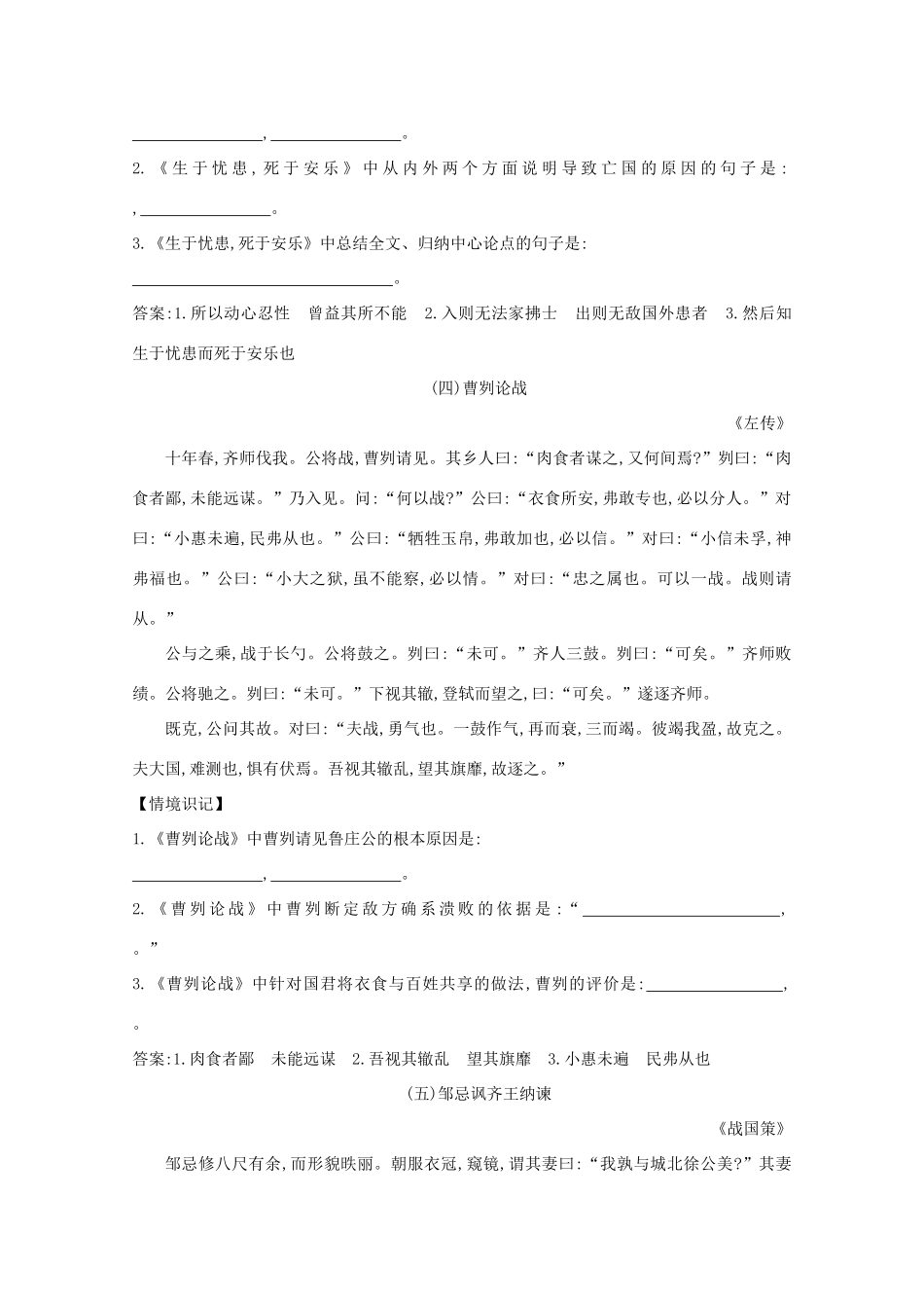 初中50篇素材 新人教版-新人教版高三全册语文素材_第3页