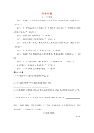 初中50篇素材 新人教版-新人教版高三全册语文素材
