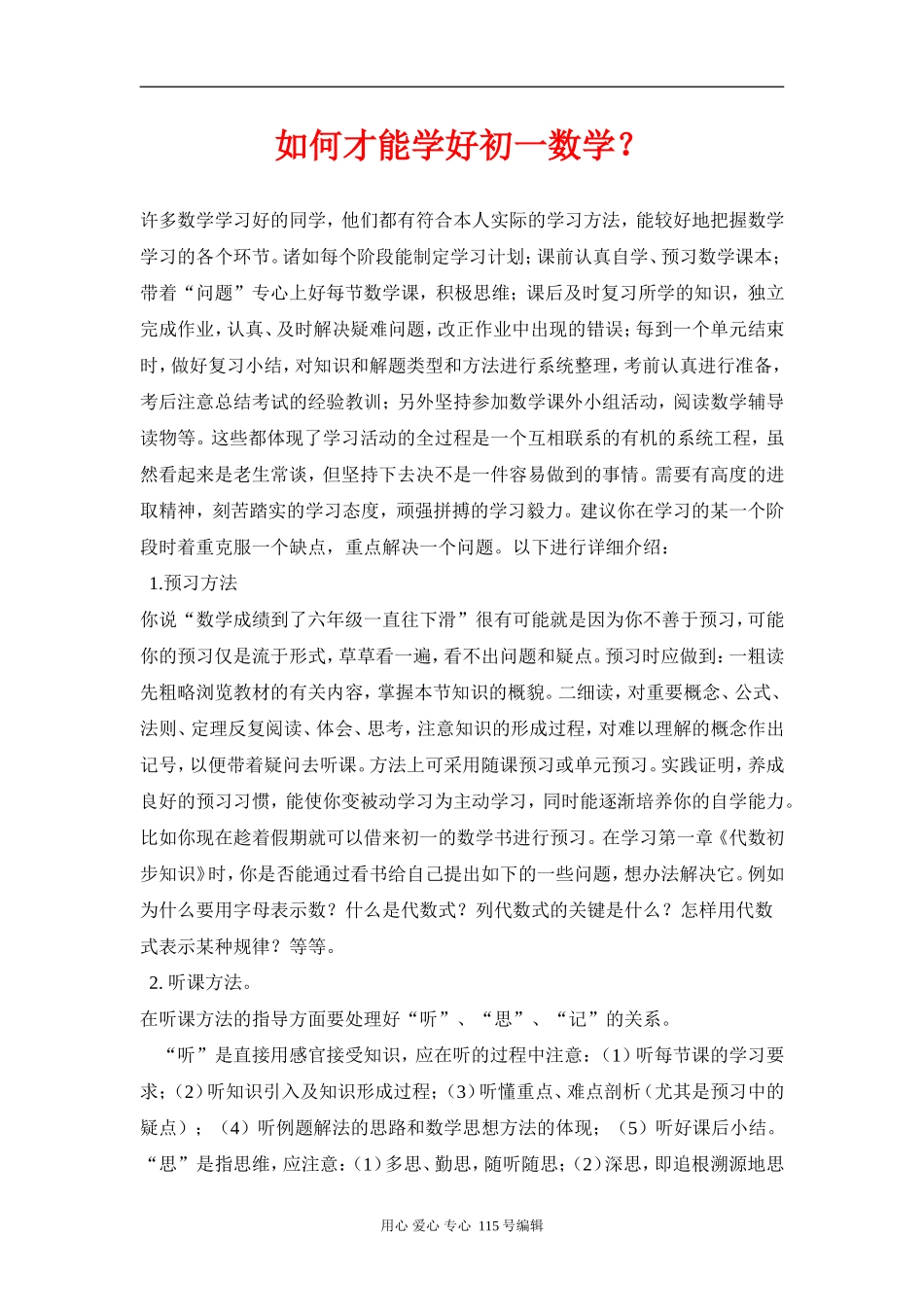 初中数学学习方法汇总_第1页