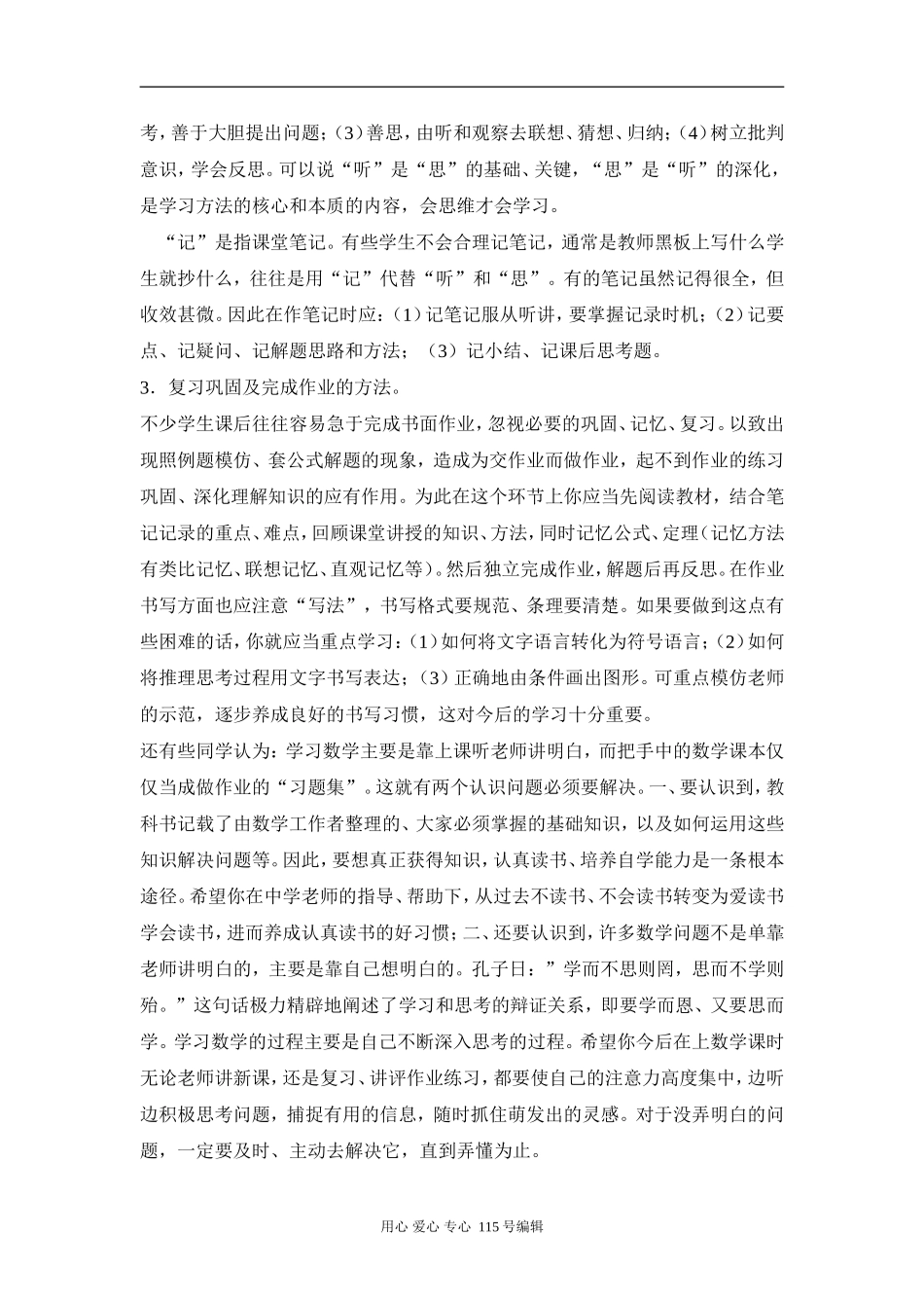 初中数学学习方法汇总_第2页