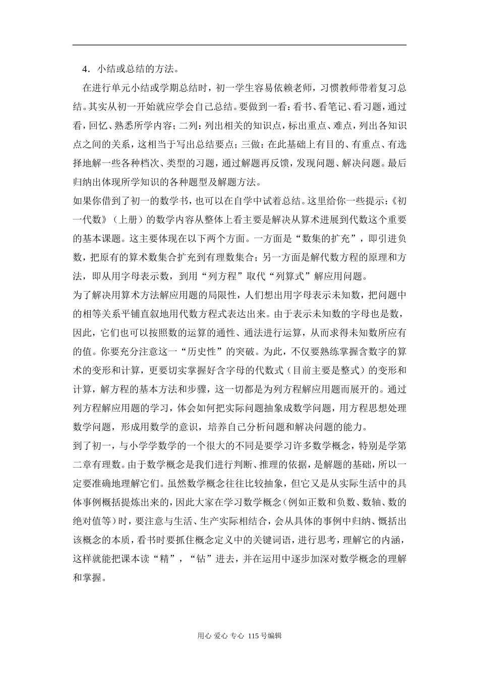 初中数学学习方法汇总_第3页