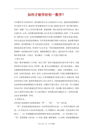 初中数学学习方法汇总