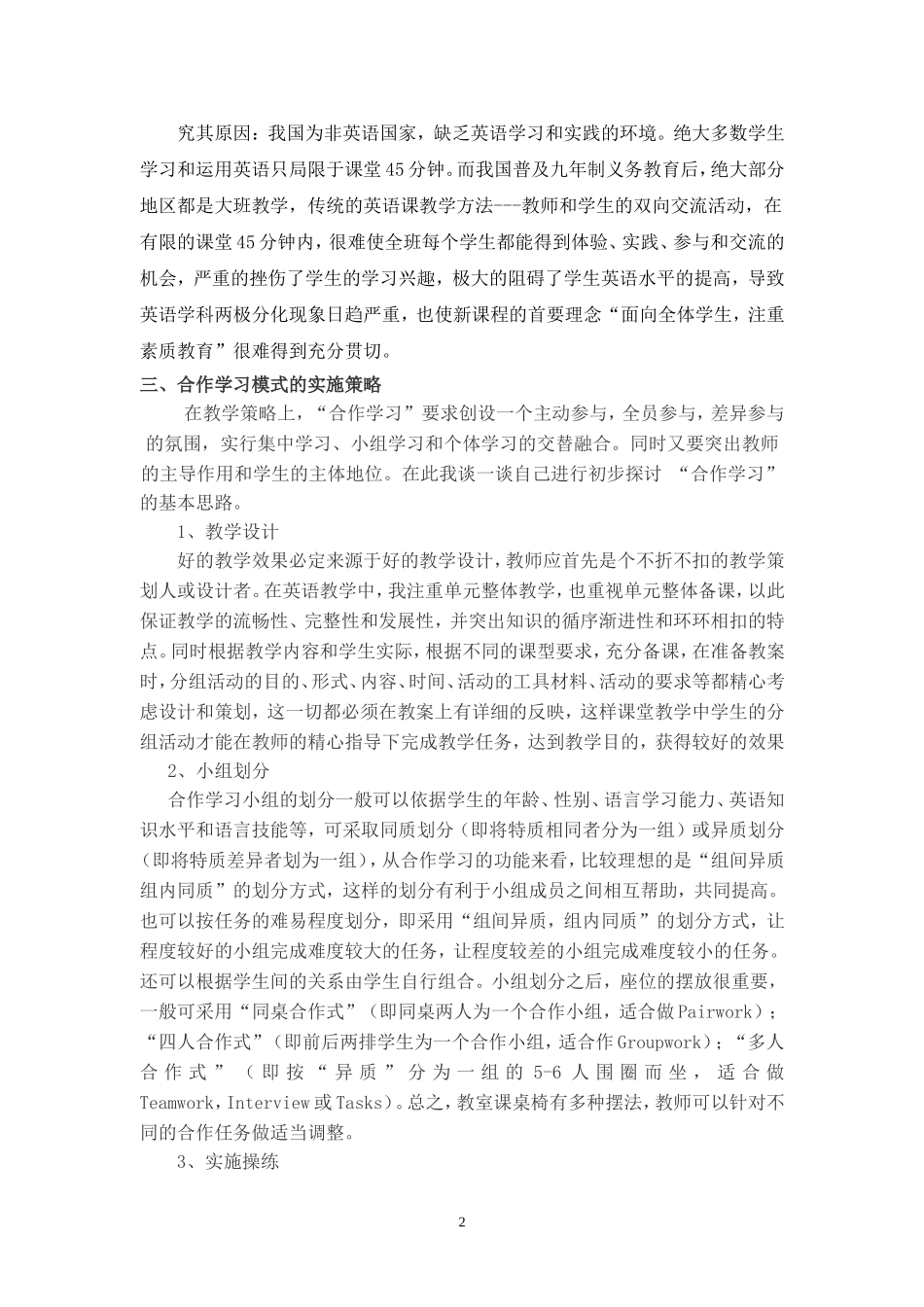 初中英语合作学习模式的初探_第2页