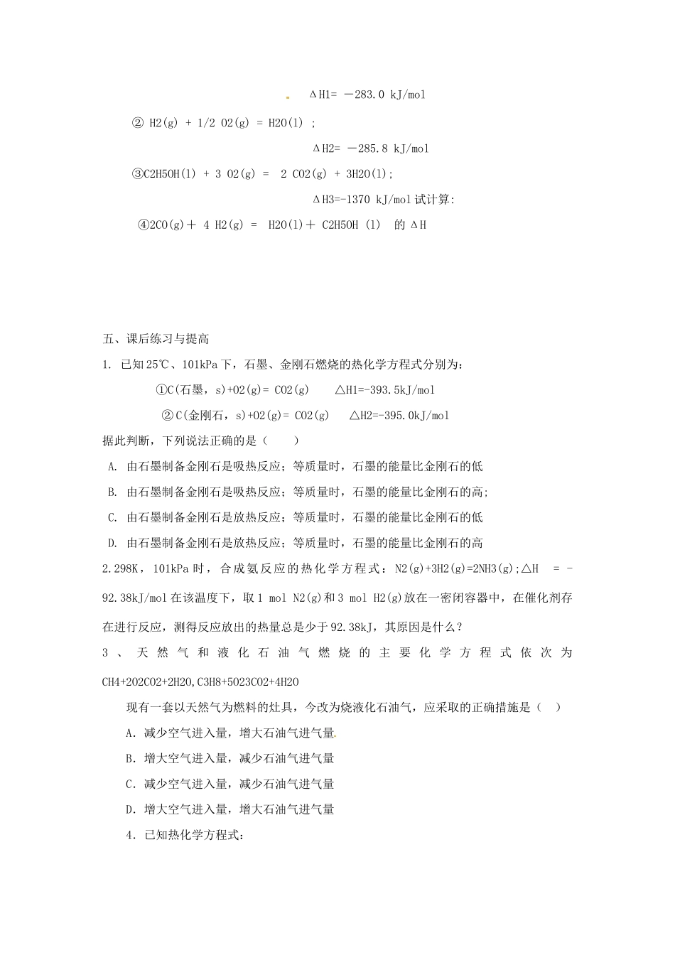 安徽省怀远县包集中学高中化学 第一章 第三节 化学反应热的计算（第1课时）学案 鲁科版选修4_第3页