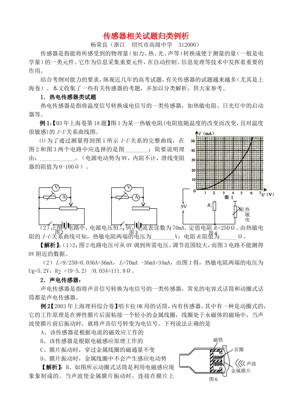 传感器相关试题归类例析_第1页