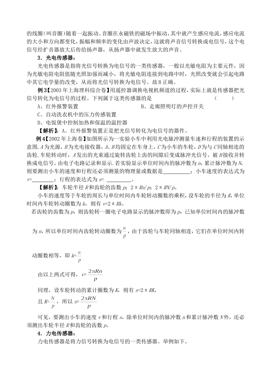 传感器相关试题归类例析_第2页