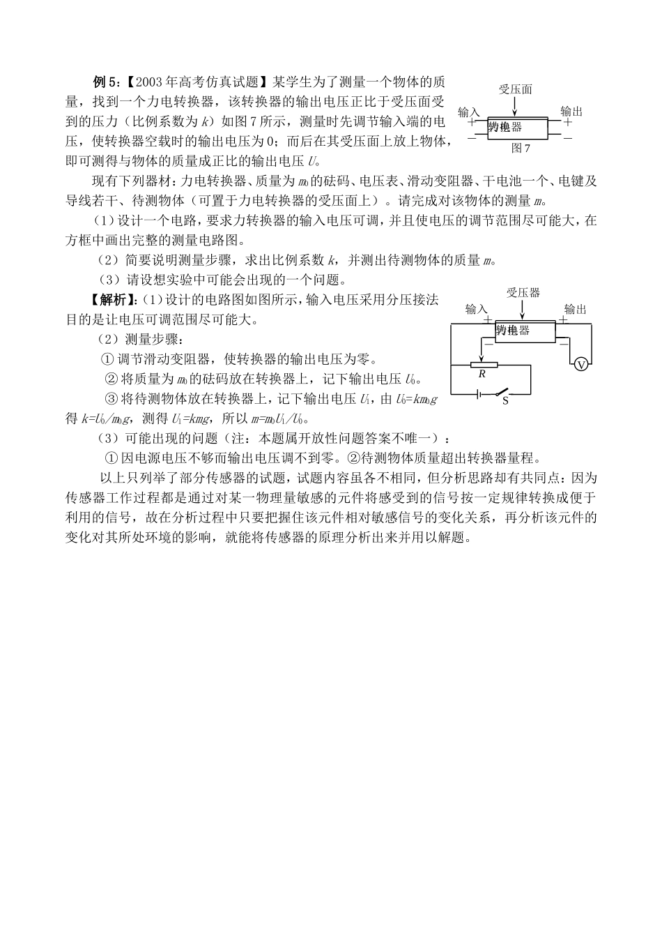 传感器相关试题归类例析_第3页