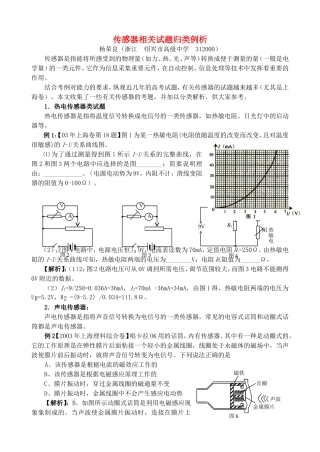 传感器相关试题归类例析