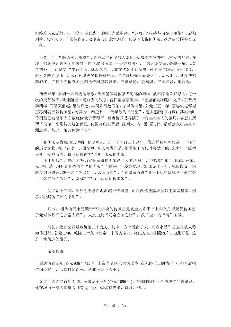 传国玉玺之谜_第2页