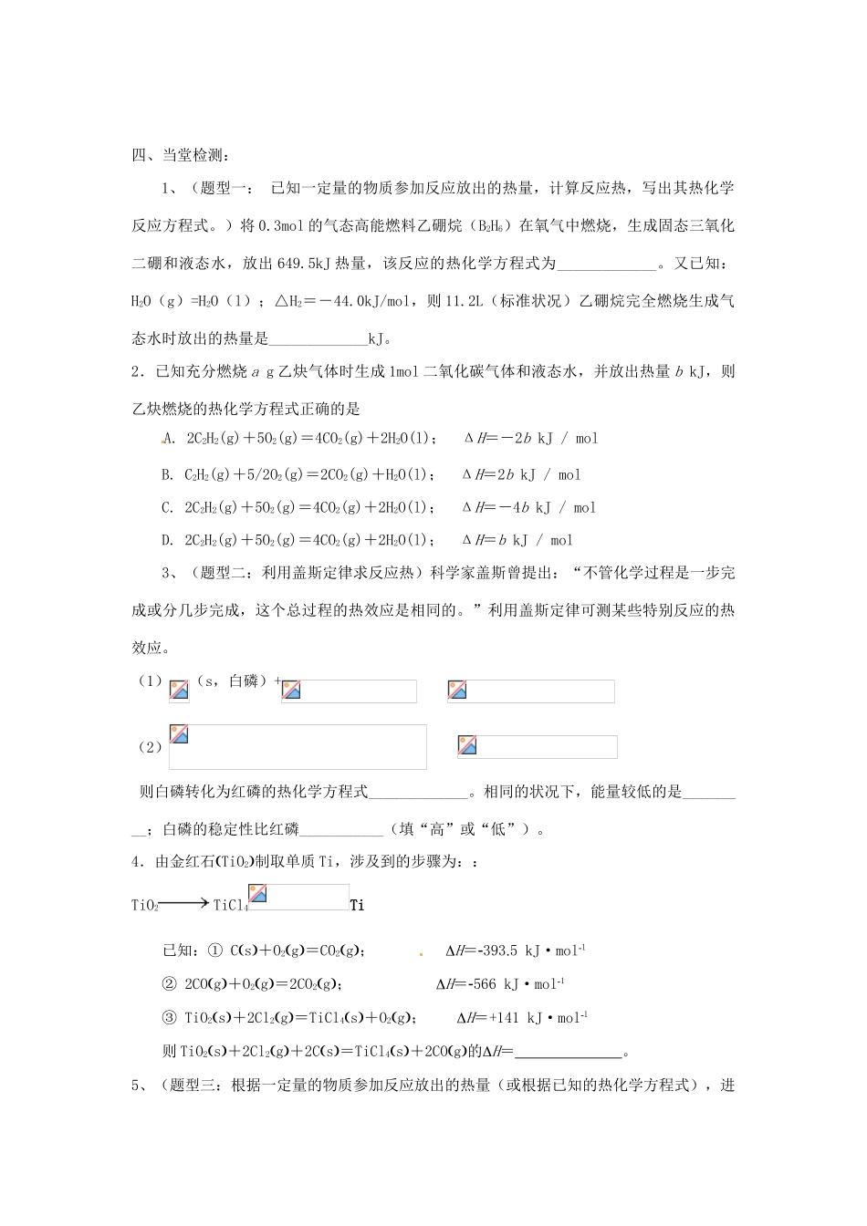 安徽省怀远县包集中学高中化学 第一章 第三节 化学反应热的计算（第2课时）学案 鲁科版选修4_第2页