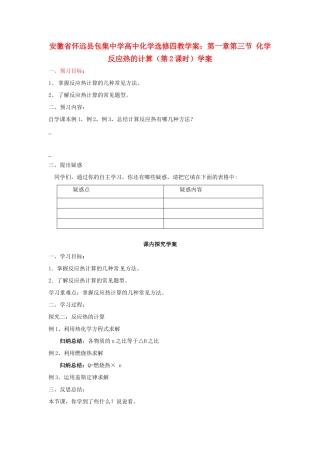 安徽省怀远县包集中学高中化学 第一章 第三节 化学反应热的计算（第2课时）学案 鲁科版选修4