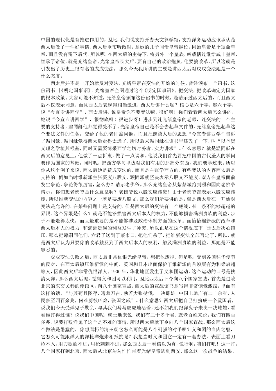 传奇太后之慈禧 -杨天石_第3页