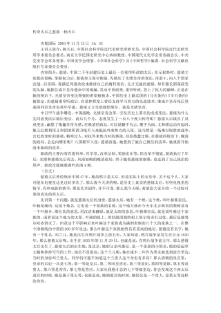 传奇太后之慈禧 -杨天石