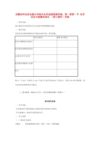 安徽省怀远县包集中学高中化学 第一章 第一节 化学反应与能量的变化 （第2课时）学案 鲁科版选修4