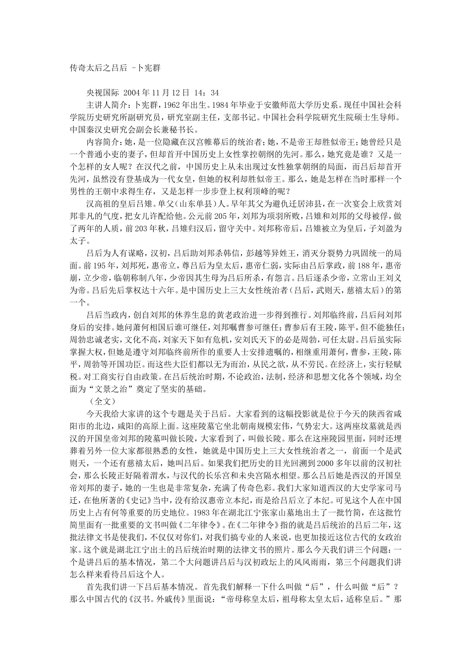 传奇太后之吕后 -卜宪群_第1页