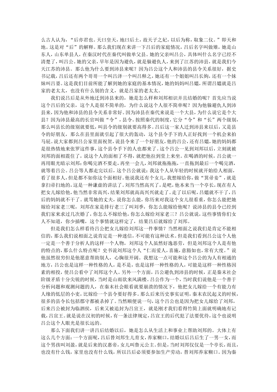 传奇太后之吕后 -卜宪群_第2页