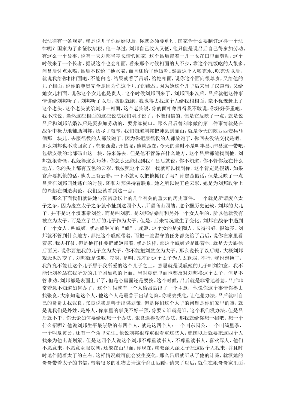 传奇太后之吕后 -卜宪群_第3页