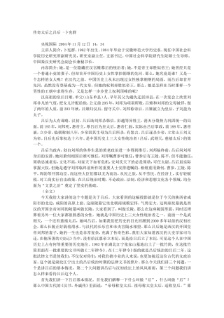 传奇太后之吕后 -卜宪群