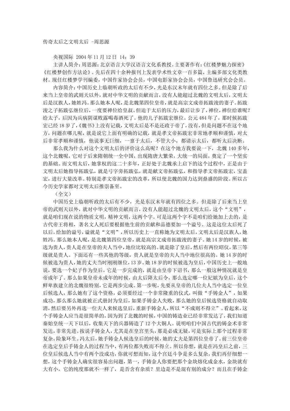 传奇太后之文明太后 -周思源_第1页