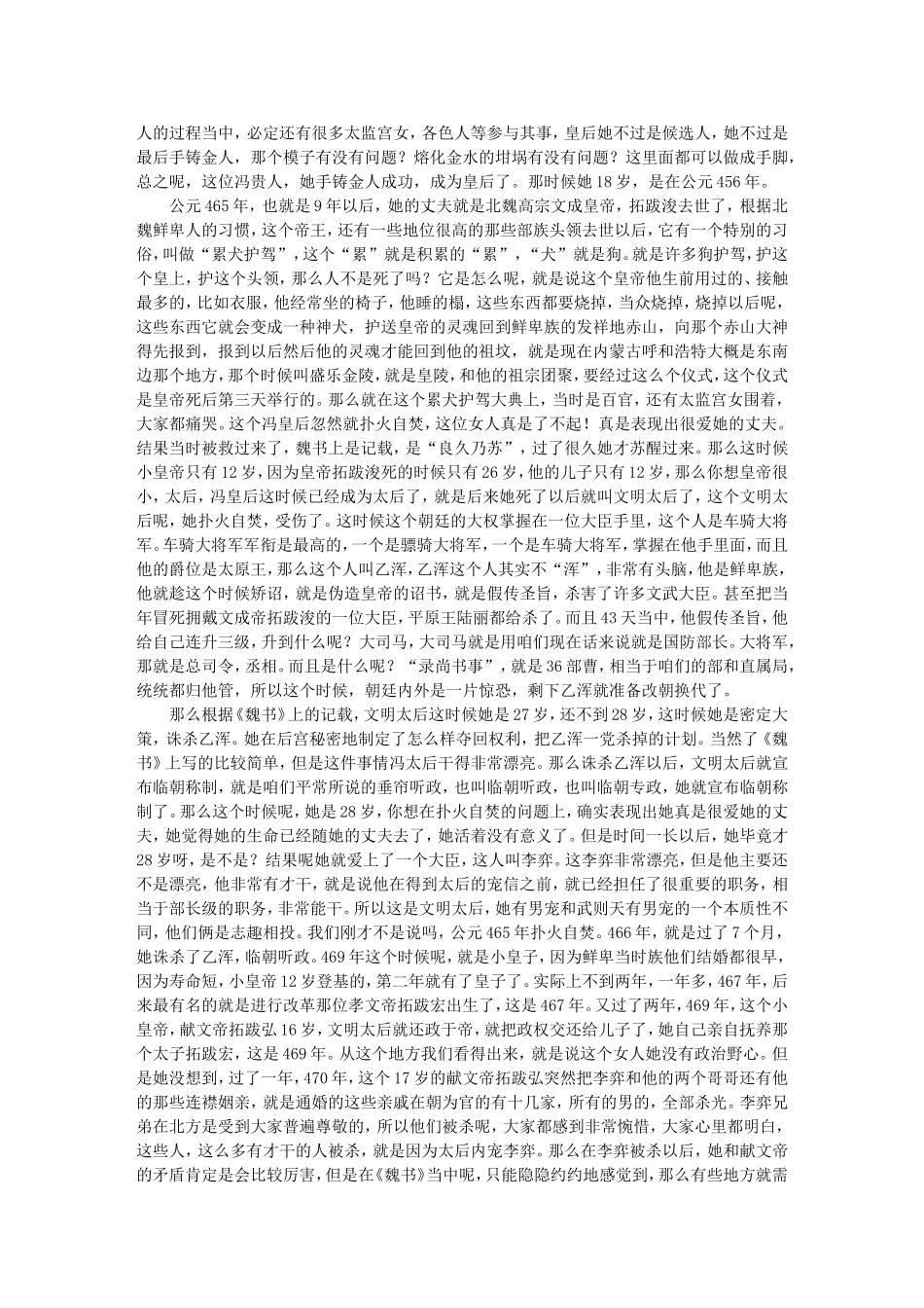 传奇太后之文明太后 -周思源_第2页