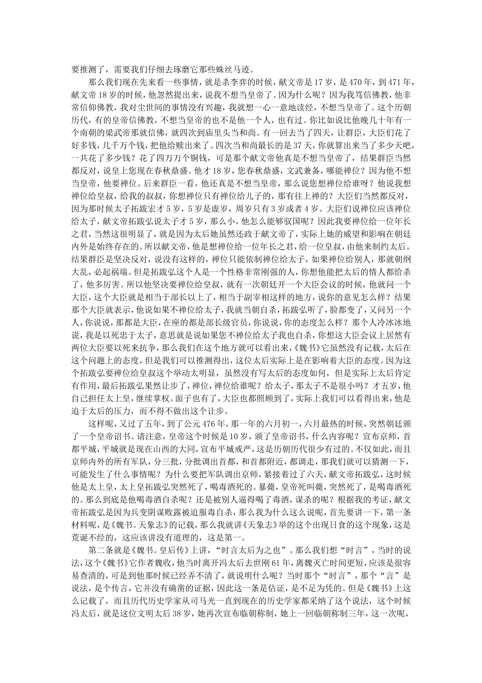 传奇太后之文明太后 -周思源_第3页