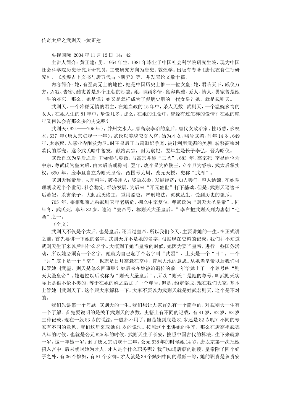 传奇太后之武则天 -黄正建_第1页