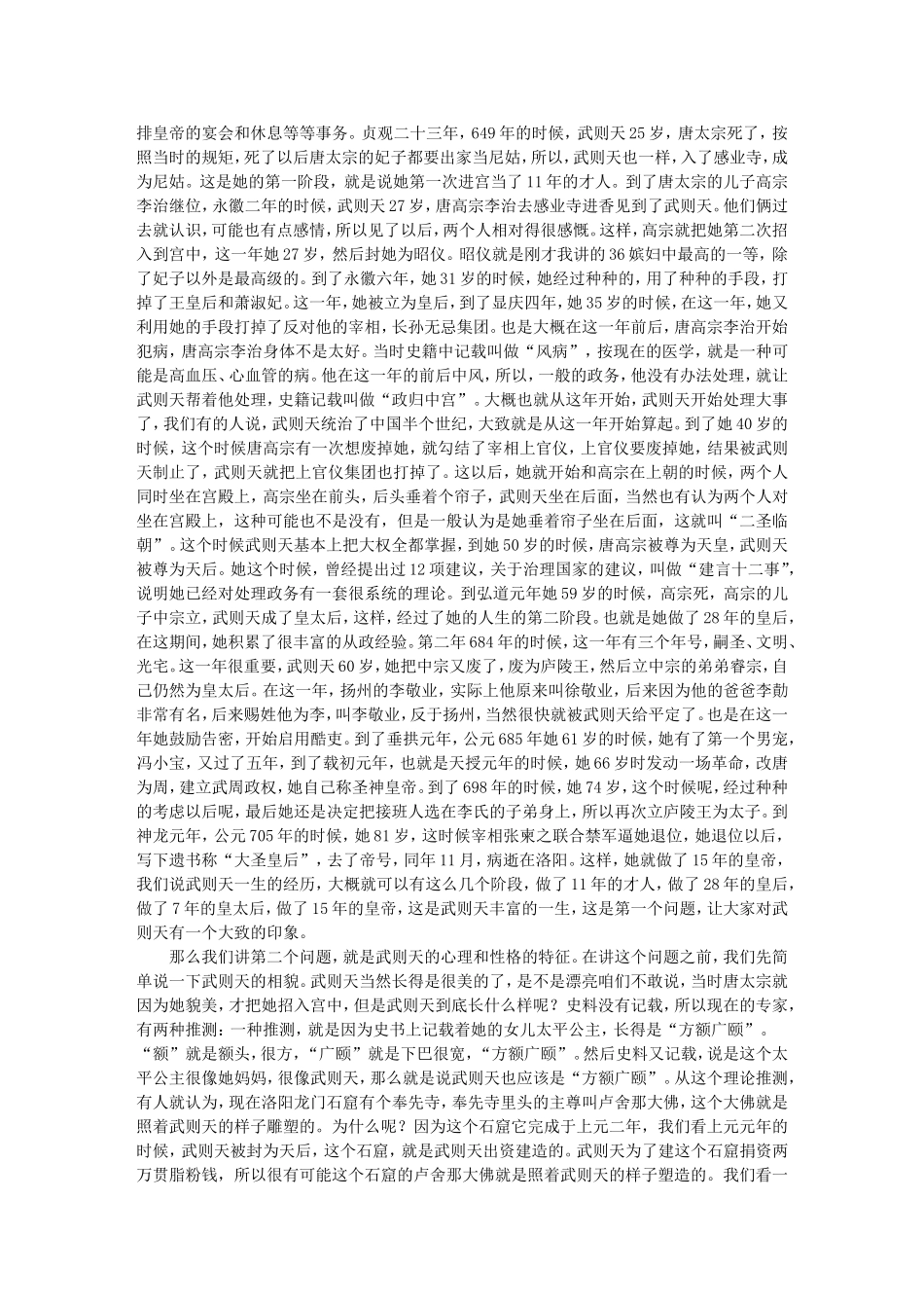 传奇太后之武则天 -黄正建_第2页