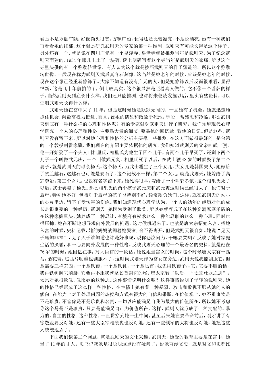 传奇太后之武则天 -黄正建_第3页