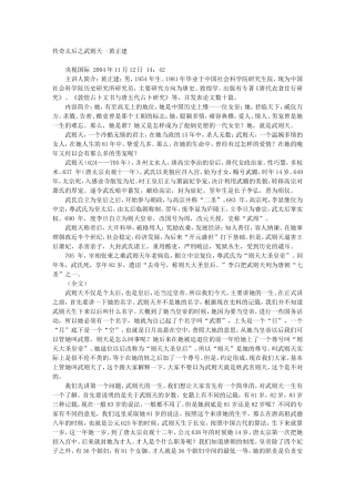 传奇太后之武则天 -黄正建