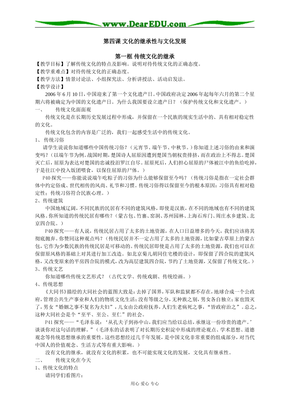 传统文化的继承_第1页