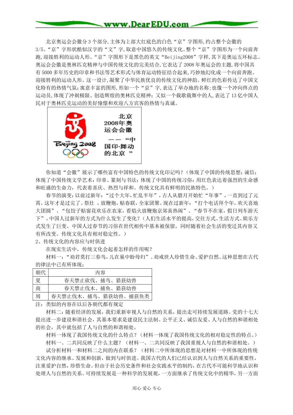 传统文化的继承_第2页