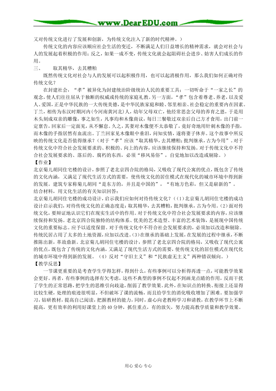 传统文化的继承_第3页