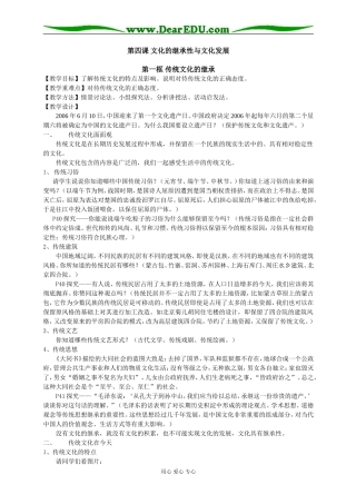 传统文化的继承