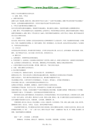 传统主干知识的命题变化及基本走向 [全国通用]