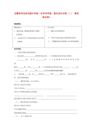 安徽省怀远县包集中学高中化学 硫及其化合物（二）导学案 鲁科版必修1