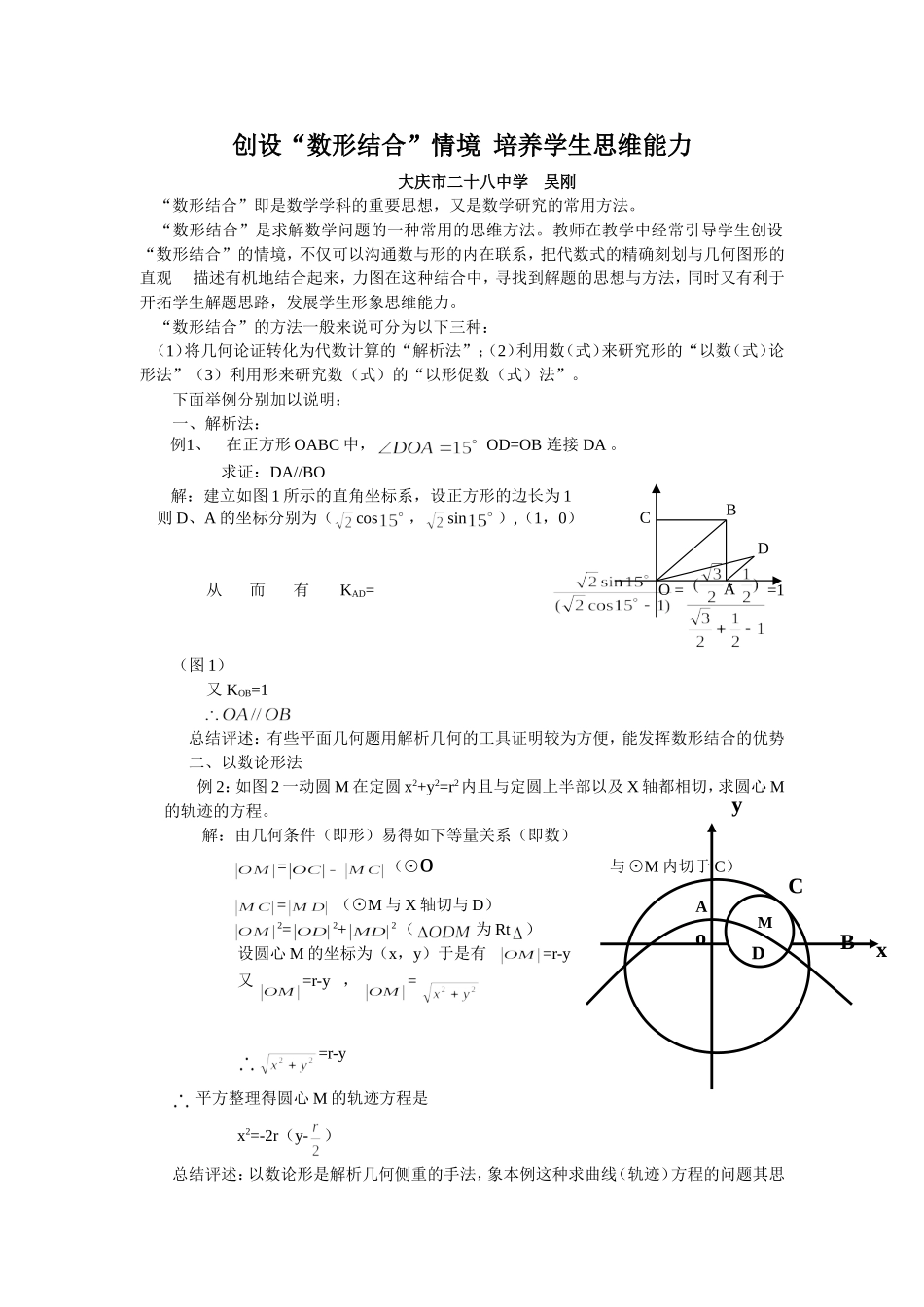 创设“数形结合”情境  培养学生思维能力_第1页