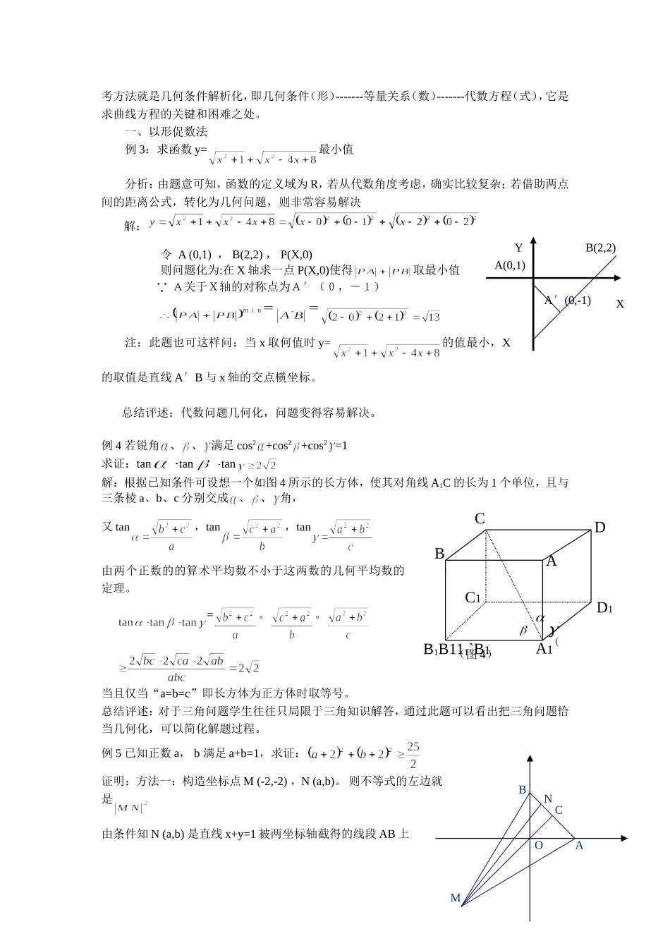 创设“数形结合”情境  培养学生思维能力_第2页