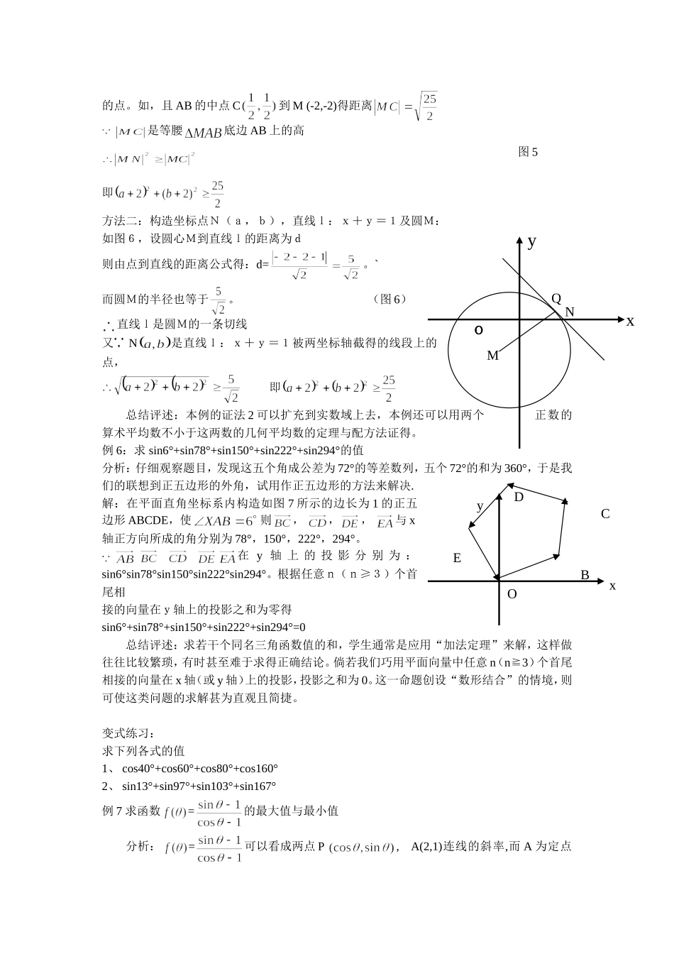 创设“数形结合”情境  培养学生思维能力_第3页
