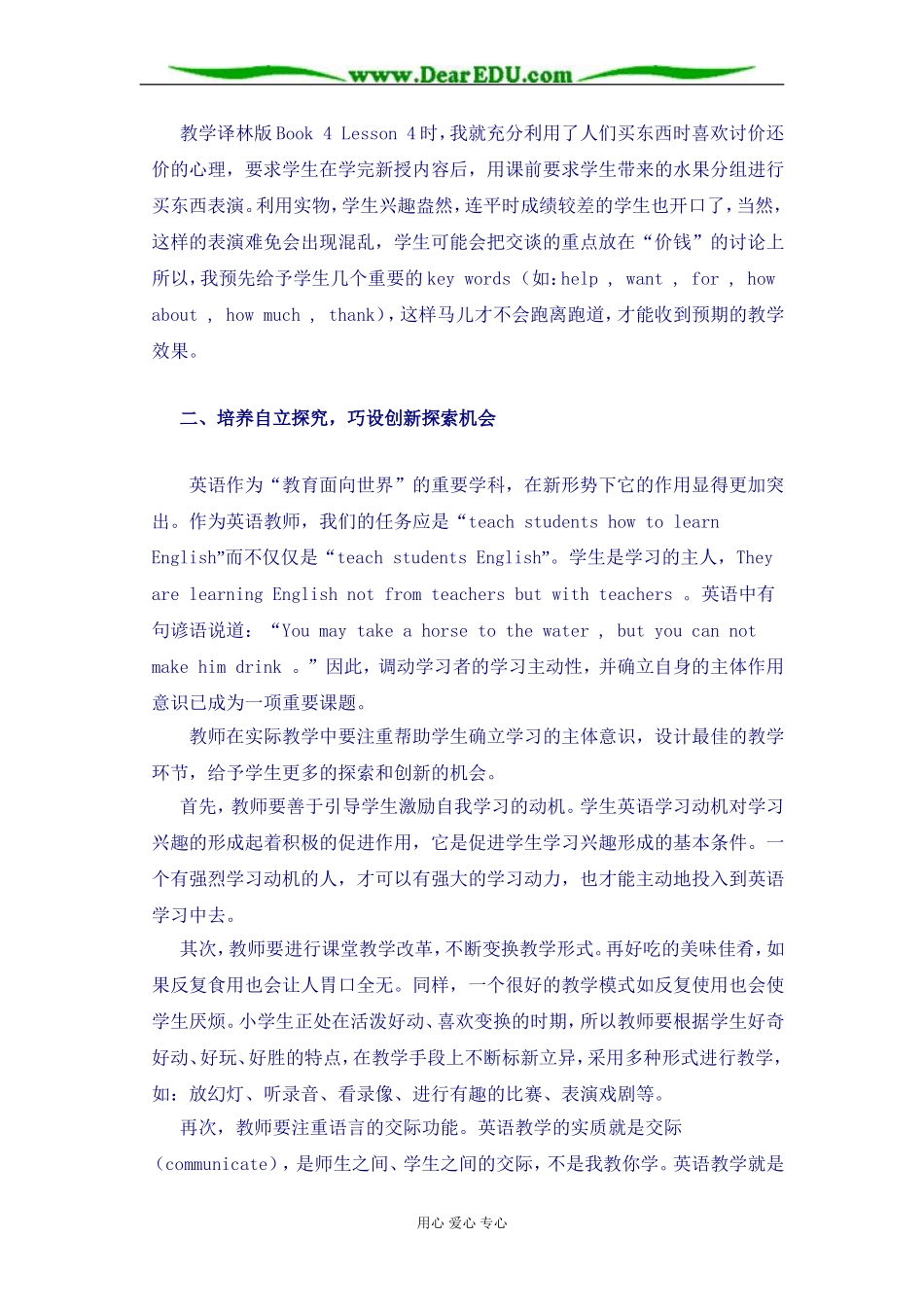 创新让学生喜欢英语_第2页