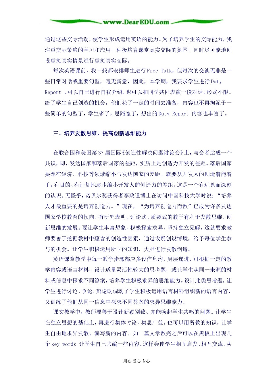 创新让学生喜欢英语_第3页