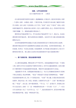 创新让学生喜欢英语