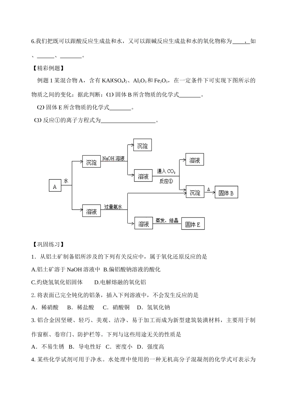 从铝土矿中提取铝_第2页