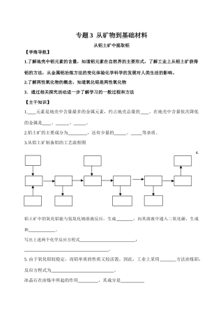 从铝土矿中提取铝